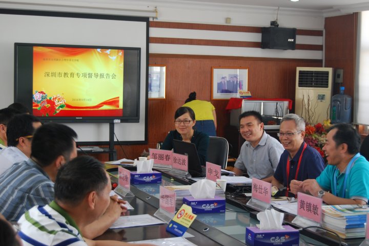 公明中英文学校通过深圳市教育专项督导