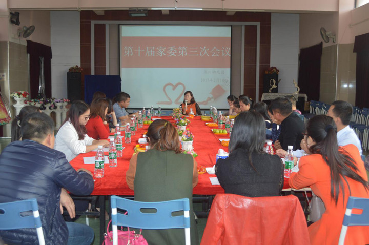燕川园开学初家长委员会