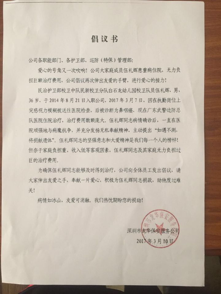 病情如冰山  友爱可消融 ——远恒佳民治兴茂幼儿园献爱心捐款活动报道