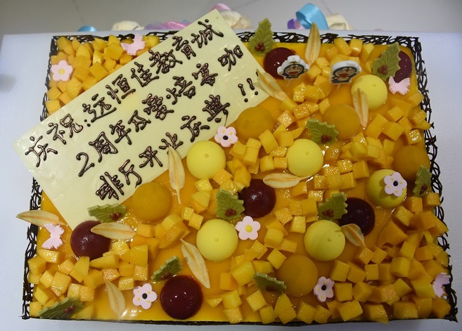 远恒佳国际教育城2周岁生日快乐！