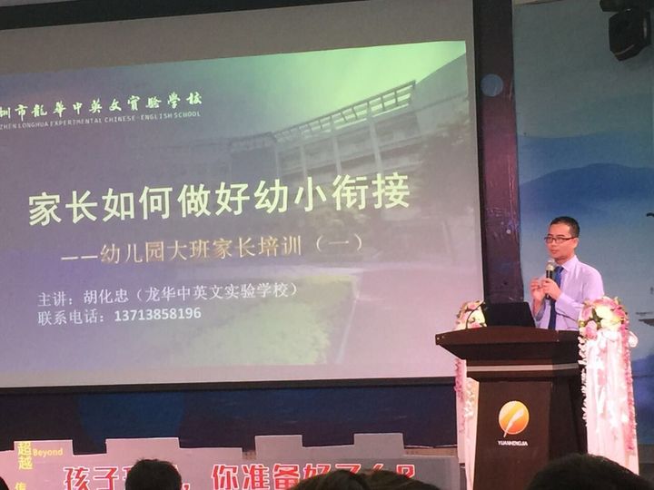 “孩子升学，你准备好了吗？”专题讲座