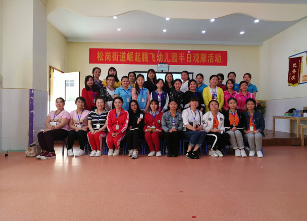 崛起腾飞幼儿园半日观摩集体教研