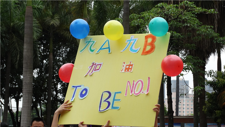 公明中英文学校2017届中考励志倒计时50天“喊楼”活动