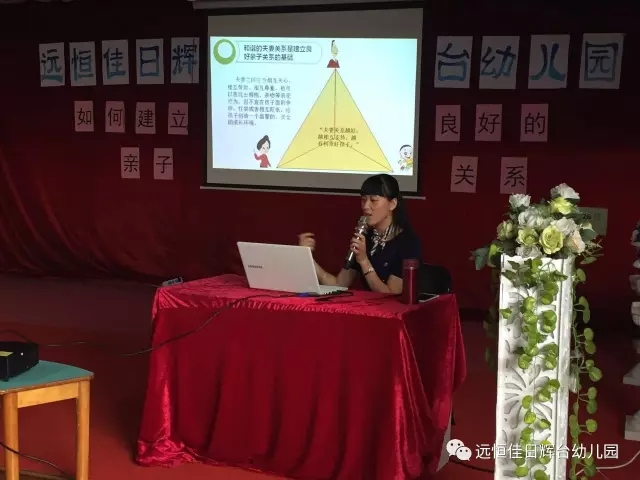 福利来啦！——家长讲座“如何建立良好的亲子关系”