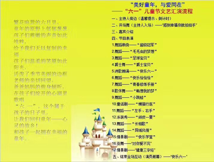 美好童年 与爱同在——兴茂幼儿园“六一”儿童节文艺汇演