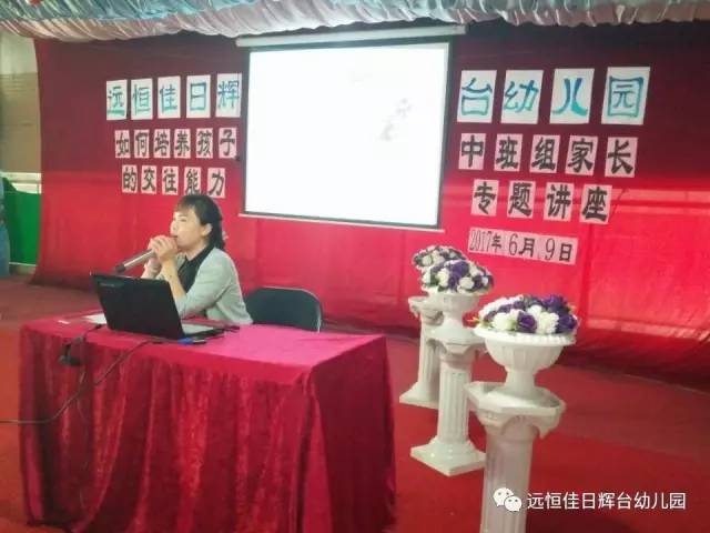 家长讲座——“幼儿社交能力的培养”