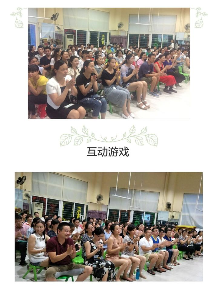 兴茂幼儿园家长讲座