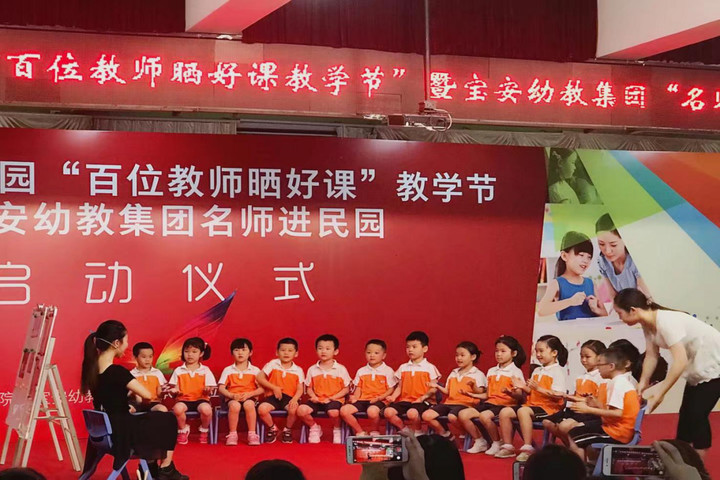 宝安区兴华幼儿园“百位教师晒好课教学节”暨名师进民园启动模式半日观摩活动小结
