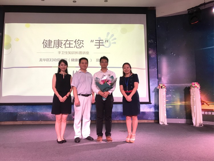 健康在您“手”——“手”知识科普讲座