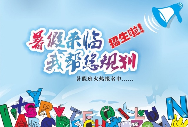 暑假来临，我帮您规划~