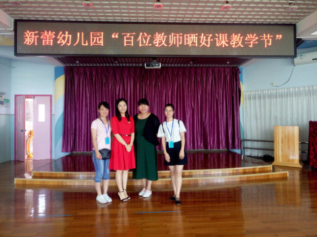 “百位教师晒好课教学节”—新蕾幼儿园学习体会