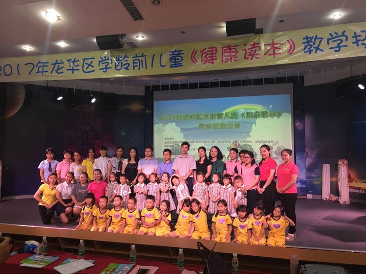 2017年龙华区学龄前儿童《健康读本》教学技能竞赛