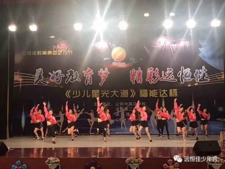远恒佳少年宫《少儿星光大道》—— 美好教育梦 精彩远恒佳艺术节活动