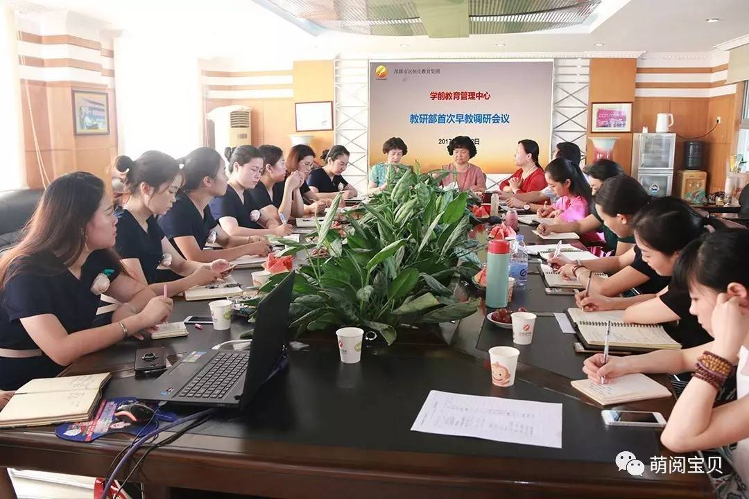 各美其美 美美与共 ——远恒佳教育集团学前教育管理中心教研部首次早教调研会议