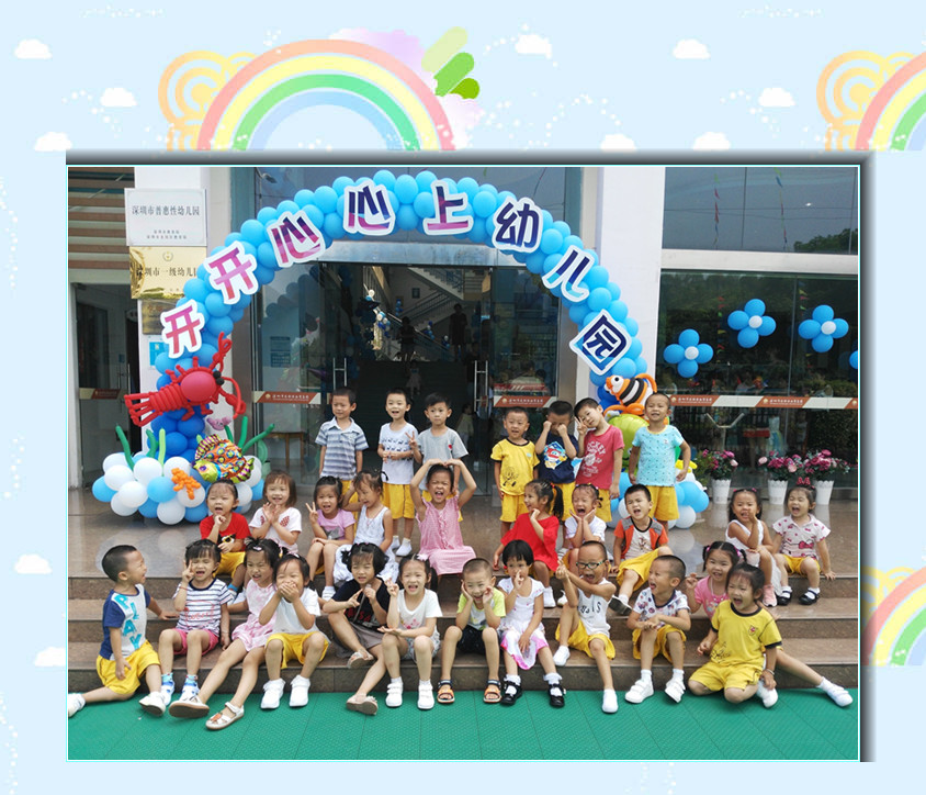 开学篇——开开心心上幼儿园！