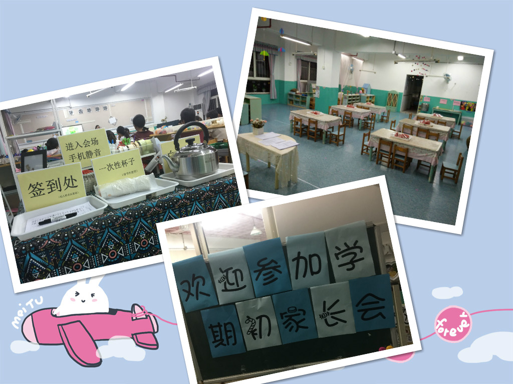 家园共育，共创美好家园