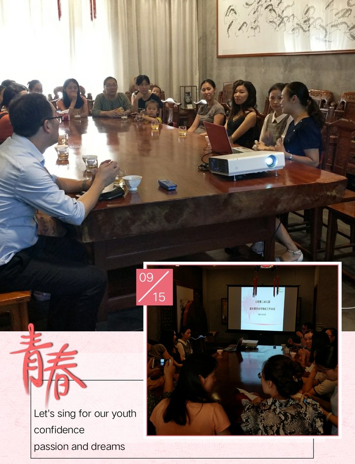 公明第二幼儿园家长委员会学期初工作会议