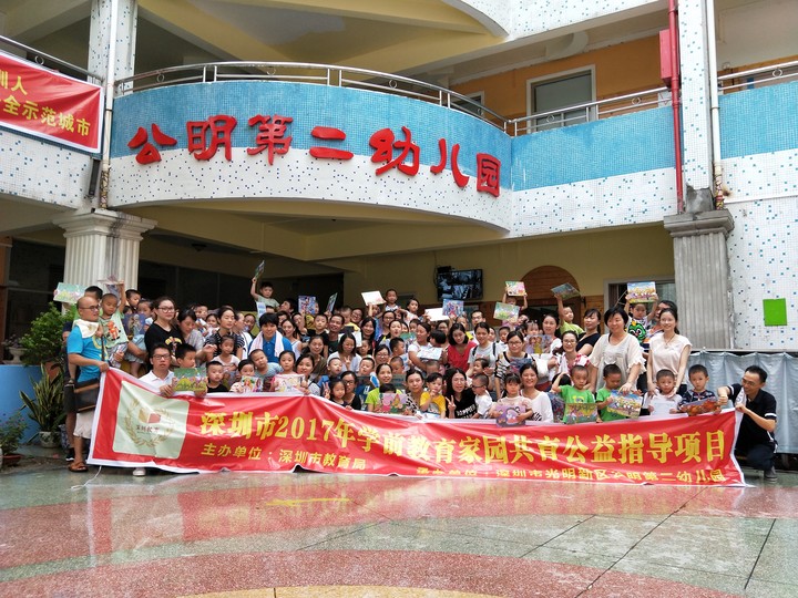 深圳市2017年学前教育家园共育公益指导项目----“大手牵小手·快乐寻宝记”