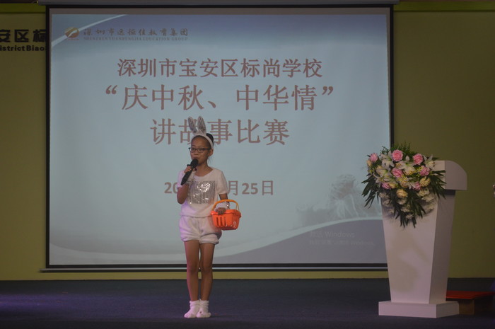 标尚学校举行庆中秋·中华情中小学生讲故事比赛