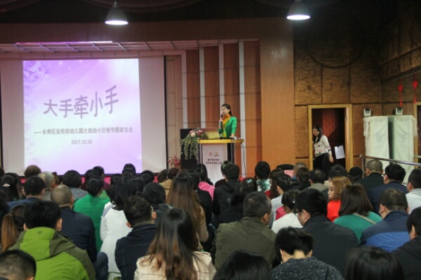 远恒佳实验幼儿园大班幼小衔接专题会