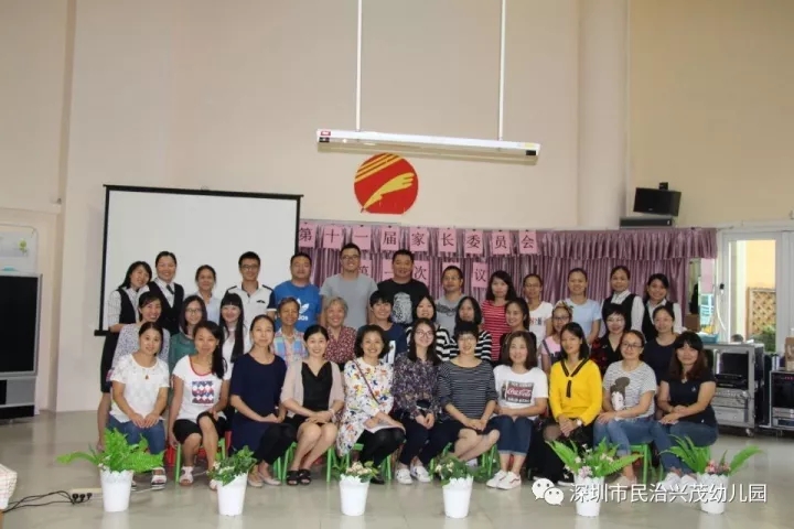 兴茂幼儿园第十一届家长委员会第一次会议的召开