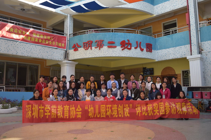 公明第二幼儿园“环境创设”经验分享与交流活动报道