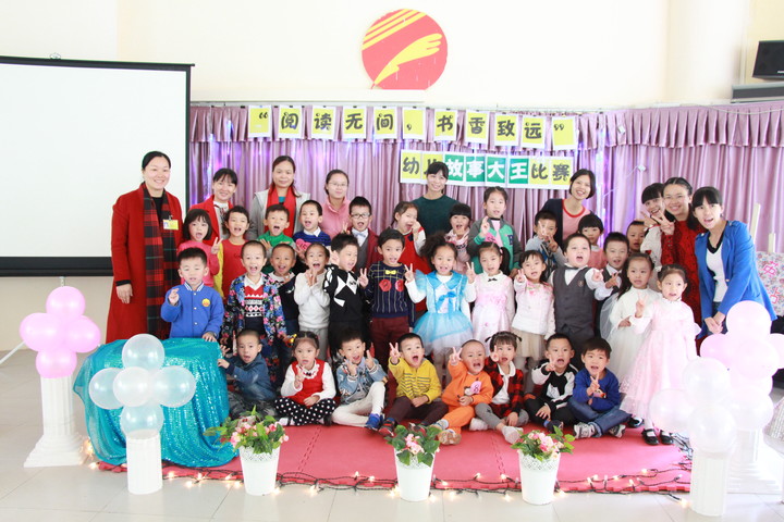 “阅读无间，书香致远”幼儿故事比赛