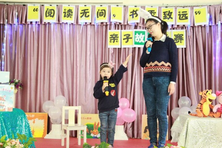 “阅读无间，书香致远”兴茂幼儿园亲子故事大赛