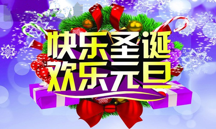 远恒佳少年宫》庆圣诞迎元旦亲子游园乐翻天  约吗