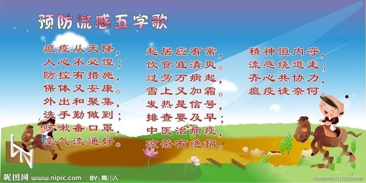 冬季预防儿童流感小知识