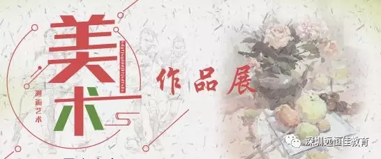 美术看远方—远方美术空间高中美术展