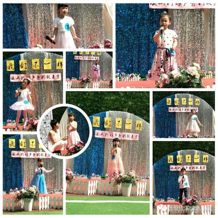 “歌声飞扬，我最闪亮”——溪山幼儿园好声音园内复赛