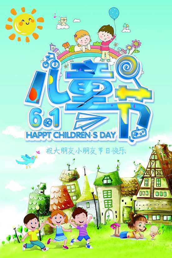 “七彩童年 快乐六一”—公明第二幼儿园亲子游园活动邀请函