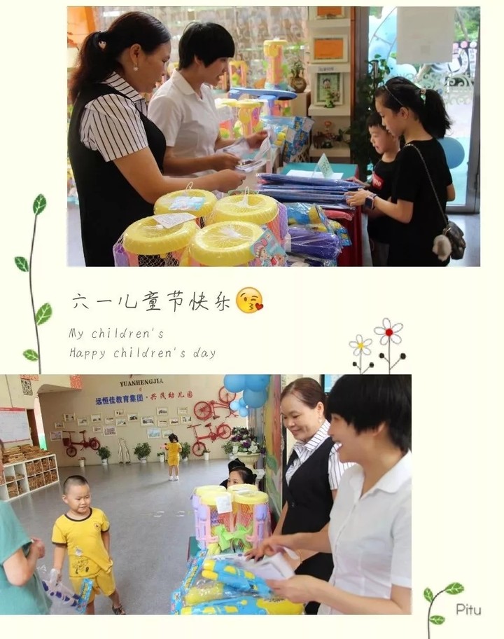 “欢度六一”兴茂幼儿园游园活动