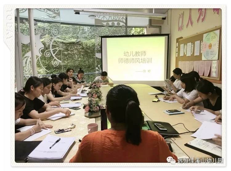 不忘初心，以爱育爱——溪山幼儿园师德师风专题培训
