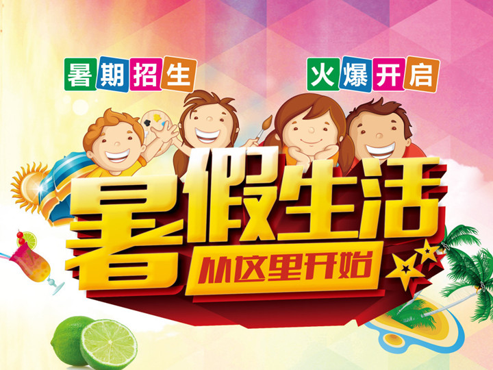 《远恒佳少年宫》暑假班了解一下