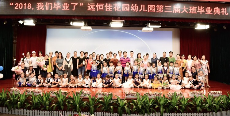 花园幼儿园第三届大班毕业典礼活动报道