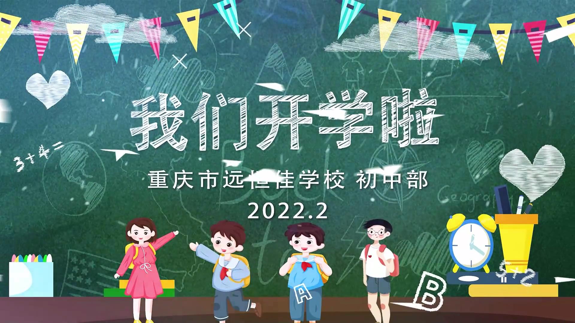 美好学校|当开学季遇上元宵节......