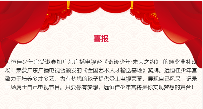 热烈祝获《远恒佳少年宫2022少年才艺电视新秀》荣获佳绩