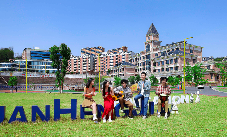 郴州智能科技职业学院